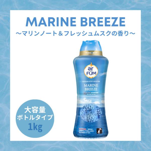 香り付け専用ビーズ アロマ ビーズ 衣類用 アフューム arfum マリンブリーズ いい香り 贈り物...