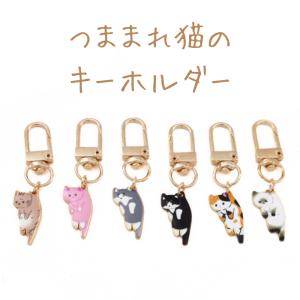 キーホルダー 猫 ねこ ネコ かわいい キーリング ペンダント 猫
