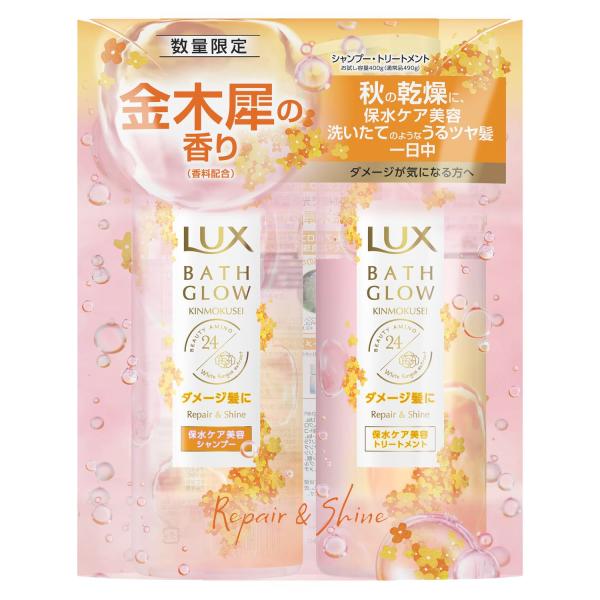 LUX(ラックス)バスグロウ リペア&amp;シャイン キンモクセイ シャンプーコンディショナー(トリートメ...