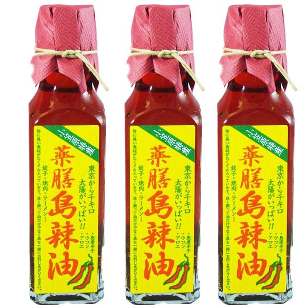 小笠原フルーツガーデン 薬膳島ラー油 1本120ml × 3 本 お歳暮