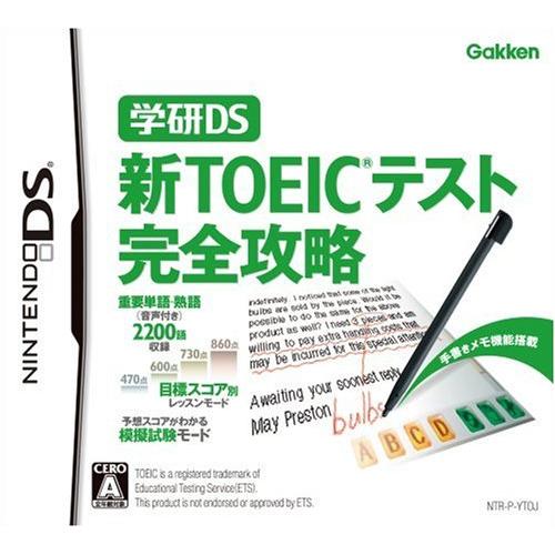 学研DS 新TOEIC(R)テスト完全攻略