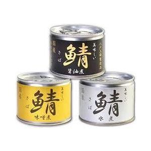 美味しい鯖 伊藤食品 あいこちゃん 鯖缶 24缶（水煮、味噌煮、醤油煮 各8缶）缶詰セット