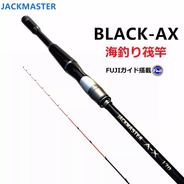 JACKMASTER 筏竿 BLACK-AX 海釣り 筏釣り カセ釣り 落とし込み ロッド 釣り竿 ...