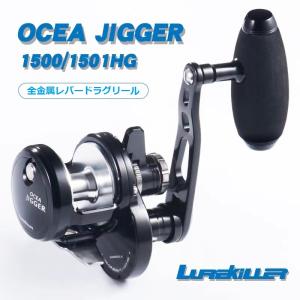 LUREKILLER レバードラグリールOcea Jigger トローリング ジギング ベイトリール最大ドラグ力 24kg 大物釣り 大容量 軽量 海釣り 船釣り 釣り用品 アウトドア