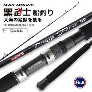 MAD MOUSE 船釣りロッド DRAGG FORCE 釣竿 ジギング スピニングモデル ベイトモ...