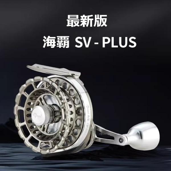 YICHAO タイコリール 海覇SV-PLUS アルミ合金製 カセ釣り イカダリール 離合放線機能付...