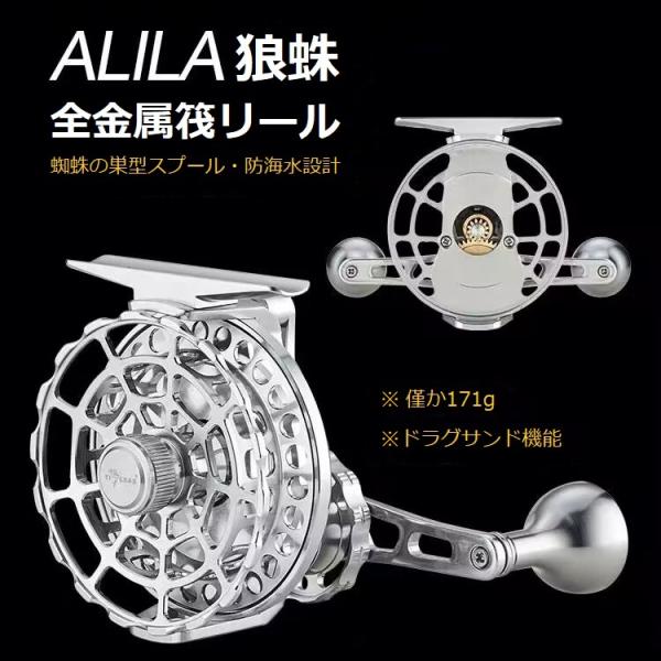 YICHAO タイコリール YICHAO-ALILA アルミ合金製 カセ釣り イカダリール 離合放線...