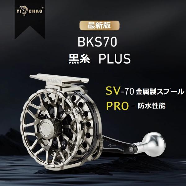 YICHAO タイコリール 黒糸PLUS アルミ合金製 カセ釣り イカダリール 離合放線機能付き チ...