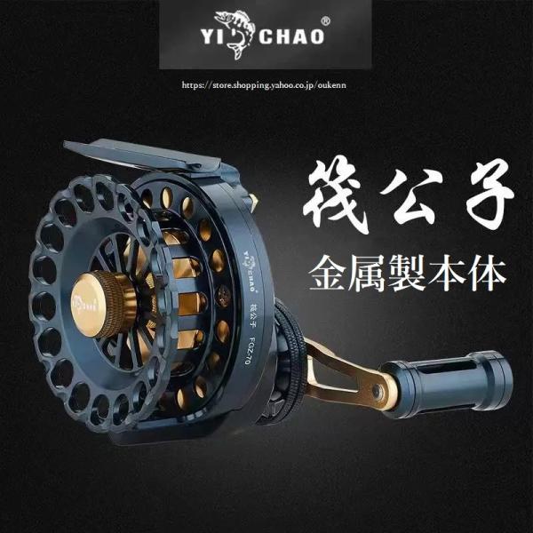 YICHAO タイコリール  筏公子 カセ釣り イカダリール ちょい出し機能付き チヌ落とし込み ヘ...