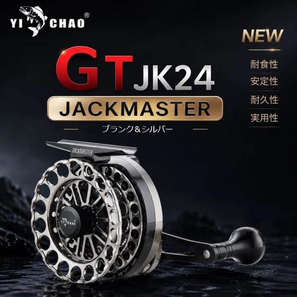 YICHAO タイコリール GTJK24 アルミ合金製 カセ釣り イカダリール 離合放線機能付き チ...