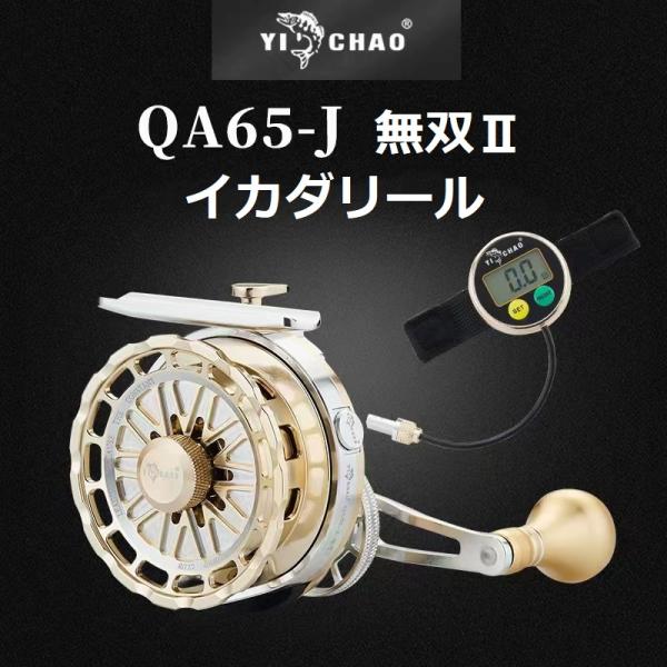 YICHAO タイコリール 無双II  カセ釣り イカダリール ワンタッチ機能 デジタルカウンター付...