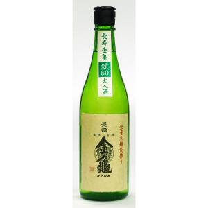 長寿金亀　緑60　火入れ　720ml　日本酒