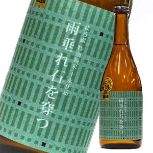 雨垂れ石を穿つ　萩乃露 特別純米 　720ml　福井弥平商店　日本酒