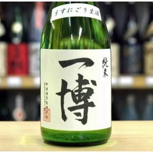 一博 かずひろ　純米 うすにごり生酒　720ml　日本酒　要冷蔵
