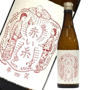 笑四季　赤い糸　火入　720ml