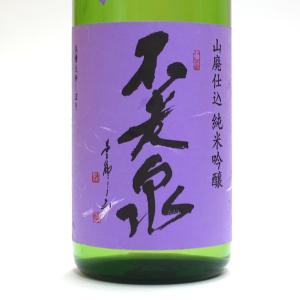 不老泉　山廃純米吟醸 原酒　紫ラベル　火入　720ml　上原酒造　日本酒