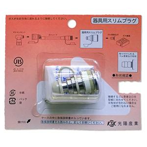 器具用スリムプラグ 都市ガス・LPガス兼用 QKP06 [ガス機器用プラグ 