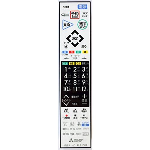 三菱純正パーツ テレビ用リモコン RL21009（RL19509、RL19102、RL19101の代...