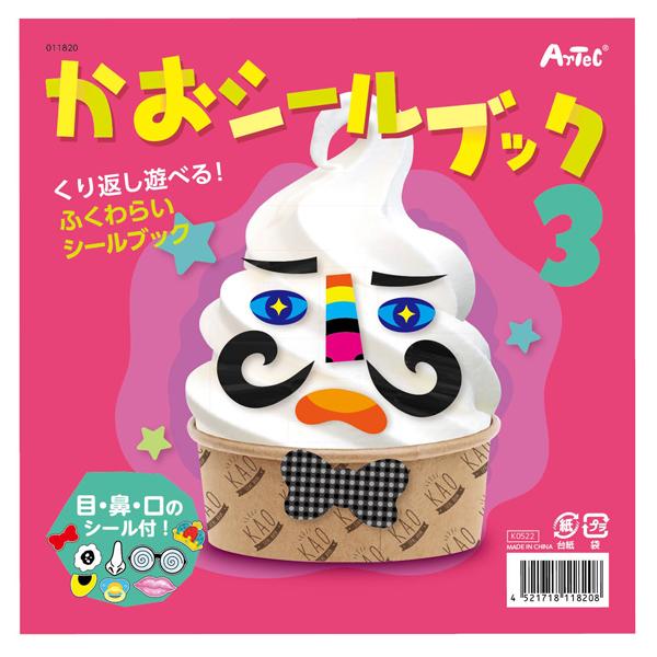 かおシールブック3 目 鼻 口 シール70枚 ふくわらい こども 幼児 知育玩具 おもちゃ アーテッ...