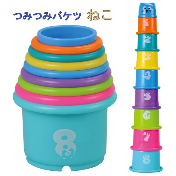 つみつみバケツ ねこ おもちゃ 知育玩具 ゲーム 数字 果物 アーテック 11994
