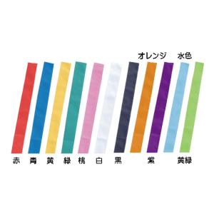 カラーはちまき ハチマキ 全11色 4cm×1...の詳細画像1