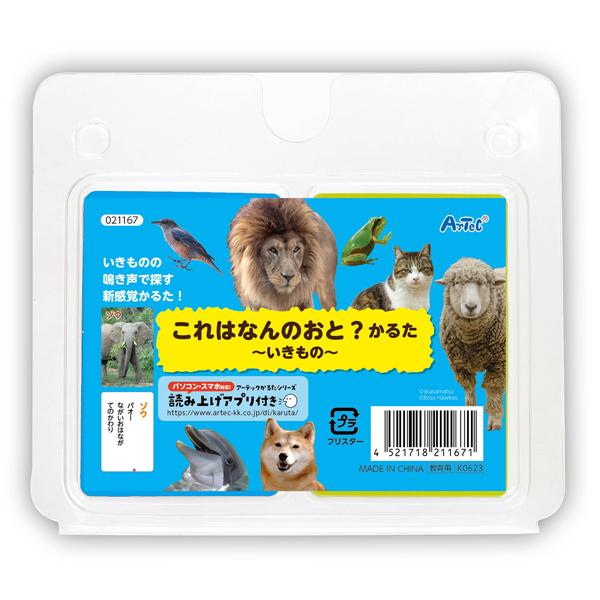 これはなんの音？かるた いきもの こども 幼児向け カルタ おもちゃ 知育玩具 カードゲーム アーテ...