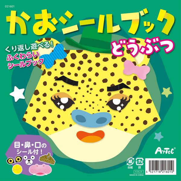 かおシールブック どうぶつ シール60種類 ふくわらい こども 幼児向け 知育玩具 おもちゃ 16ペ...