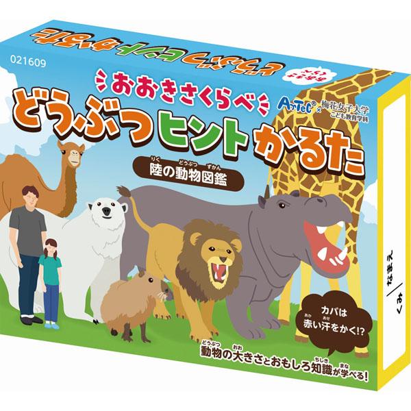 おおきさくらべ！どうぶつヒントかるた こども 幼児向け カルタ おもちゃ 知育玩具 カードゲーム ア...