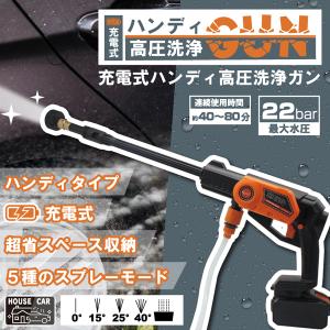 送料無料 高圧洗浄機 充電式 ハンディ高圧洗浄ガン 掃除 洗車 省スペース 収納 5モード
