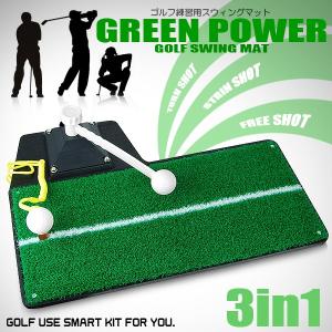 ゴルフスイング練習器具/ヒッティングスイングマット 3in1　ゴルフ練習マット