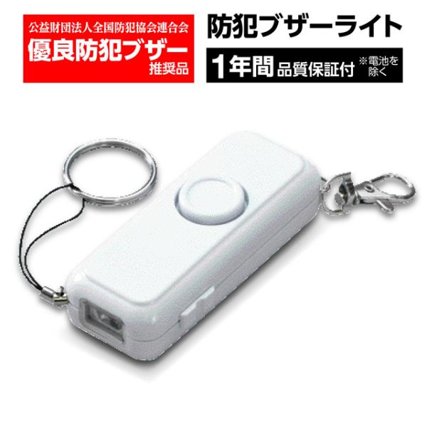 防犯ブザー 防災ライト こども 女性 防水 IPX4適合 90dB LEDライト 電池付き ネックス...