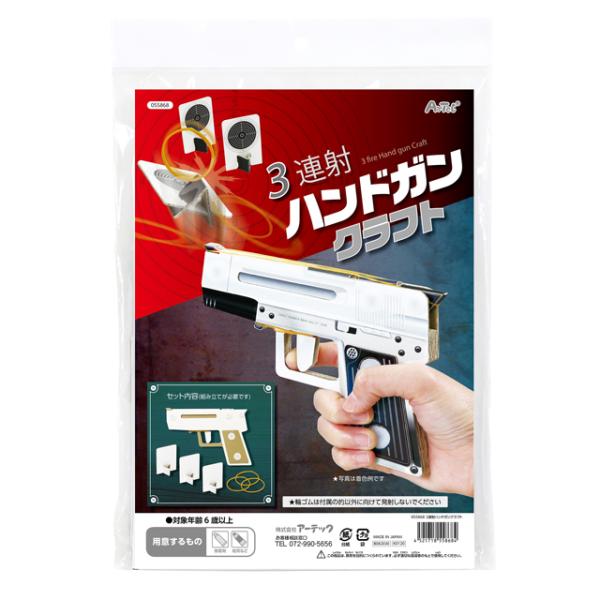 3連射 ハンドガン クラフトキット 工作キット ペーパークラフト 輪ゴム 手作り ハンドメイド ワー...