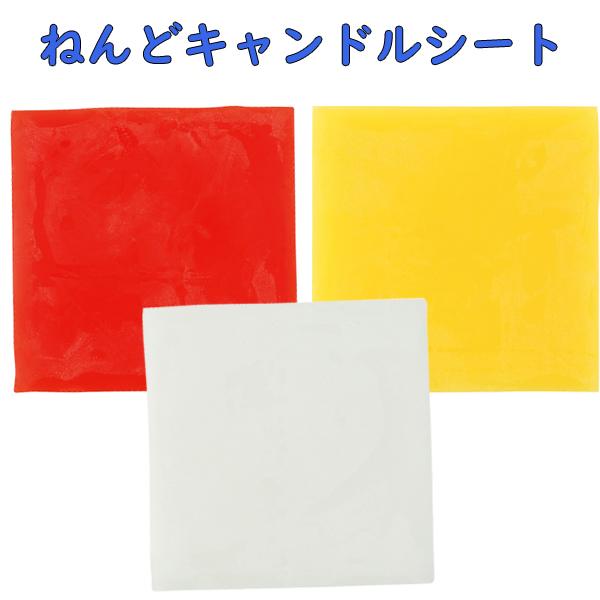 ねんどキャンドルシート 粘土 こども 幼児向け 工作キット 知育玩具 おもちゃ アーテック