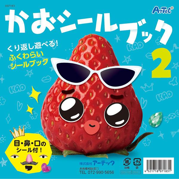 かおシールブック2 目 鼻 口 シール71枚 ふくわらい こども 幼児 知育玩具 おもちゃ 16ペー...