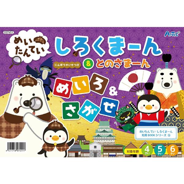 めいたんていしろくまーん めいろ＆さがせ めいろ 絵さがし ワードパズル こども 幼児 知育玩具 お...