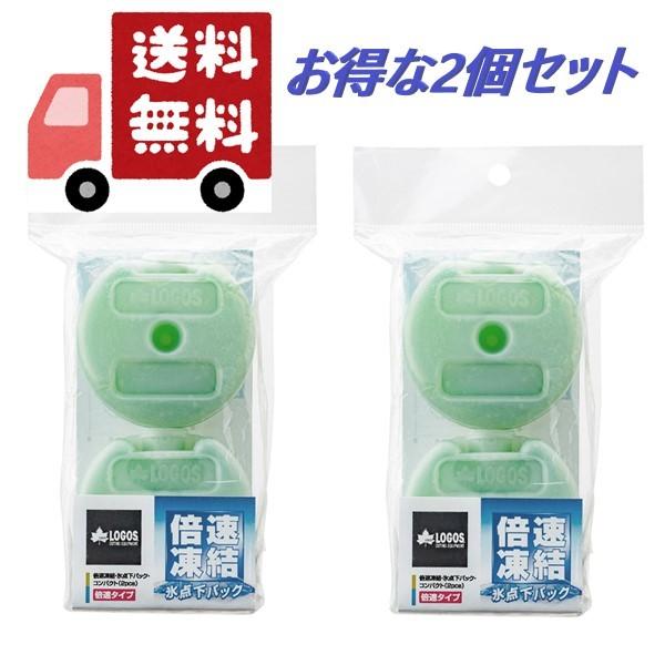 保冷剤 LOGOS ロゴス 倍速凍結 氷点下パック コンパクト (2pcs) 2袋 4個セット 抗菌...