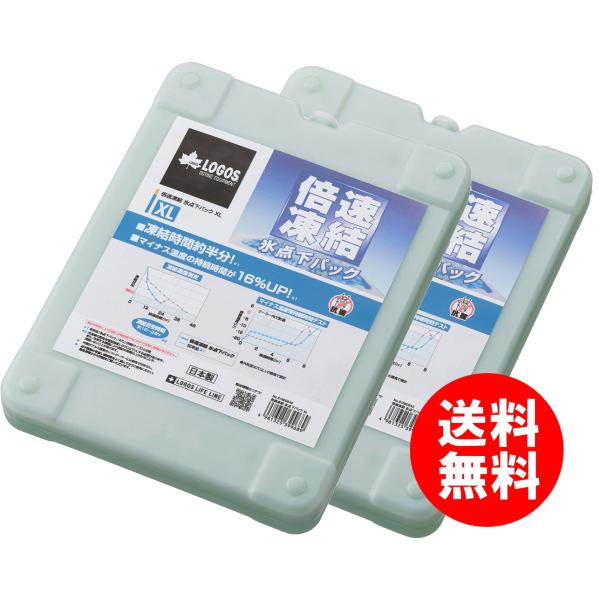 保冷剤 2個セット LOGOS ロゴス 倍速凍結 氷点下パックXL ×2個 81660640