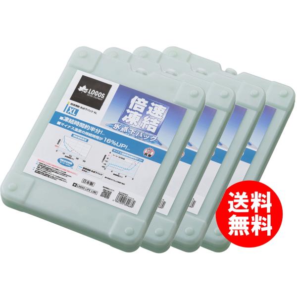 保冷剤 4個セット LOGOS ロゴス 倍速凍結 氷点下パックXL ×4個 81660640