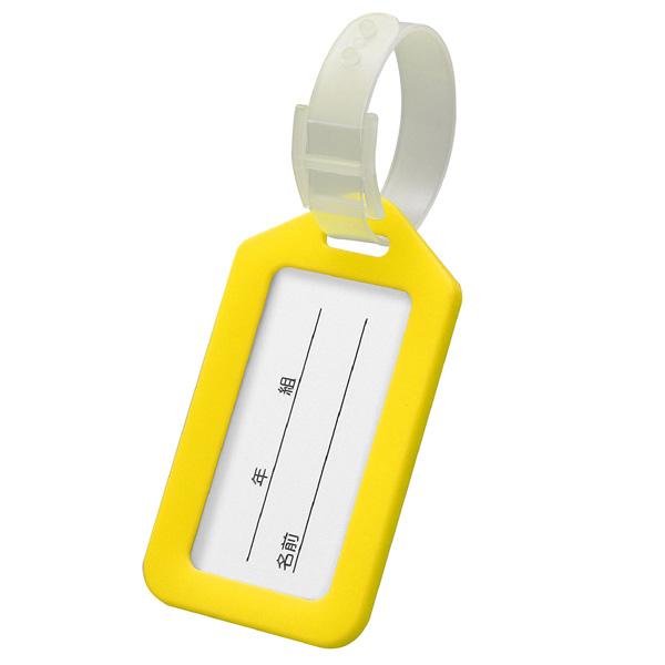 ネームタグ 黄色 こども 幼児 名札 目印 管理 イエロー 91765
