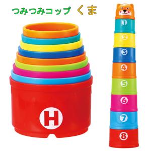 つみつみコップ くま 知育玩具の買取情報