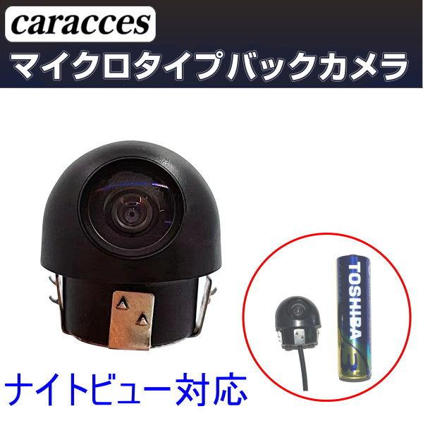 [在庫処分]2個セット caracces バックカメラ サイドカメラ 後付け 埋込型 超小型 汎用 ...