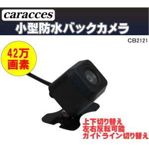 超小型 防水バックカメラ 42万画素 本体 広角150° 夜でも見える