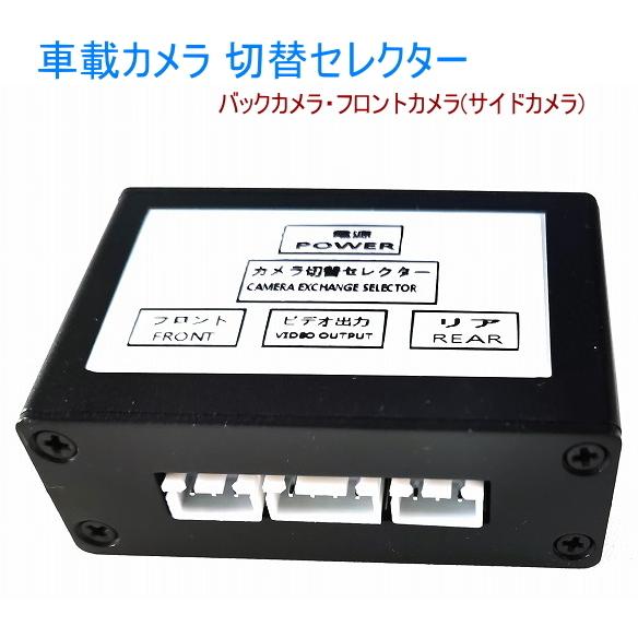 汎用 車用 カメラ ビデオ セレクター フロントカメラ バックカメラ サイドカメラ 自動切換え AV...