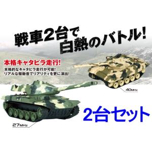 2台セット ラジコン 戦車 対戦型 バトル 本格キャタピラ走...