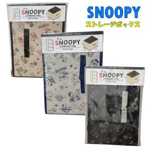 スヌーピー 収納ボックス ケース SNOOPY ストレージボックス ラージ フタ無し 縦置き カラーボックス対応