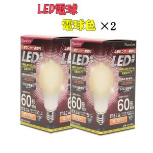 人感センサー LED電球 電球色 60W形 E26 高配光 750ルーメン 自動点灯 HJD-60EL 2個セット 送料無料｜oupace