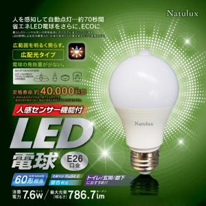 人感センサー LED電球 昼光色 60W形 E26 高配光 786.7ルーメン 自動点灯 HJK-60EL｜oupace