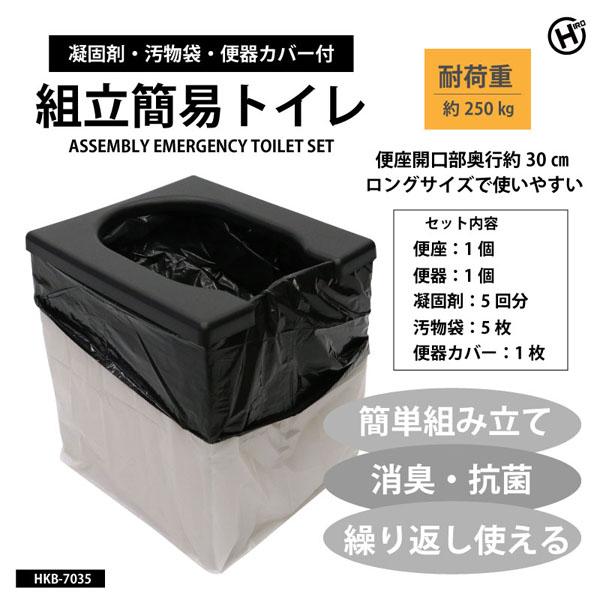 組立簡易トイレ 防災グッズ 非常用 緊急時 携帯トイレ 凝固剤 備え 繰り返し使える 高強度 HKB...