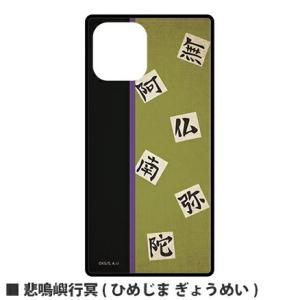鬼滅の刃 iPhone12/12 Pro対応 スクエアガラスケース(悲鳴嶼行冥（ひめじま ぎょうめい...