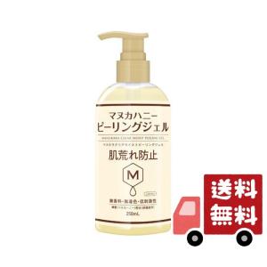 マヌカハニー マヌカラ クリアモイストピーリングジェル 250ml 無香料 無着色 低刺激性 肌荒れ 乾燥 保湿 角質 送料無料